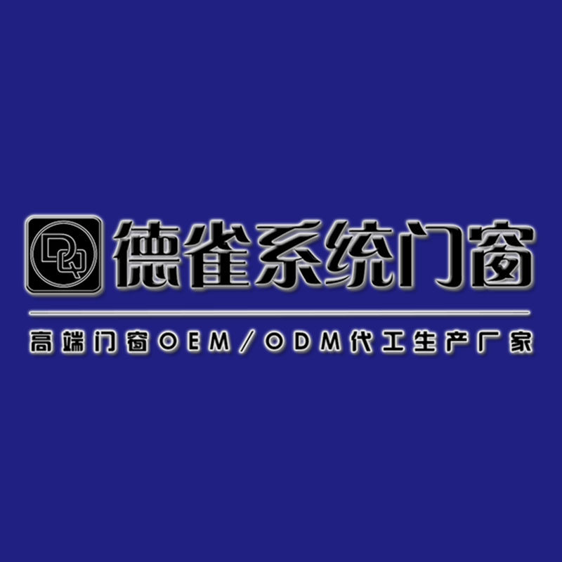 德雀系统门窗