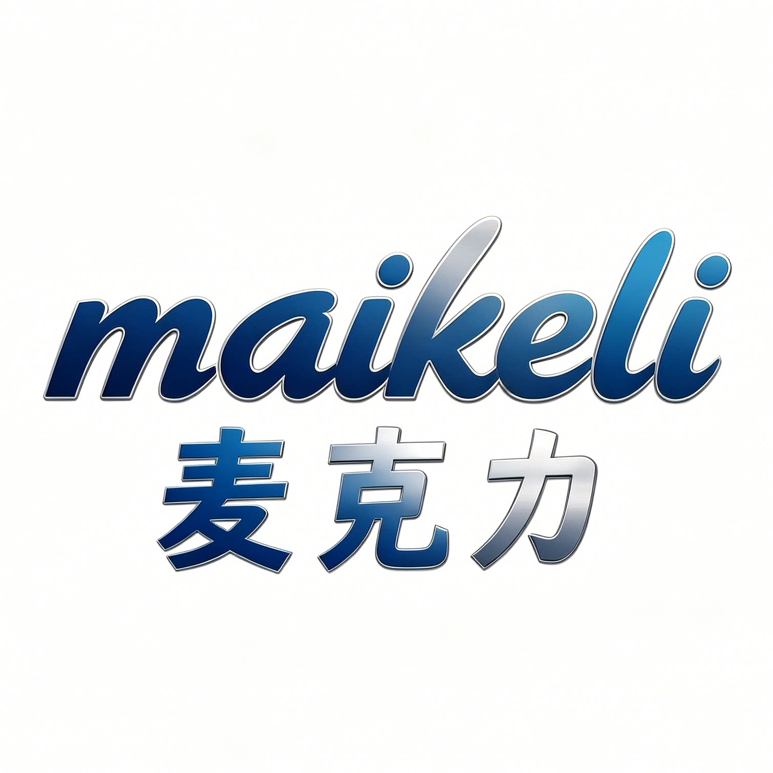 麦克力电子商务联盟店