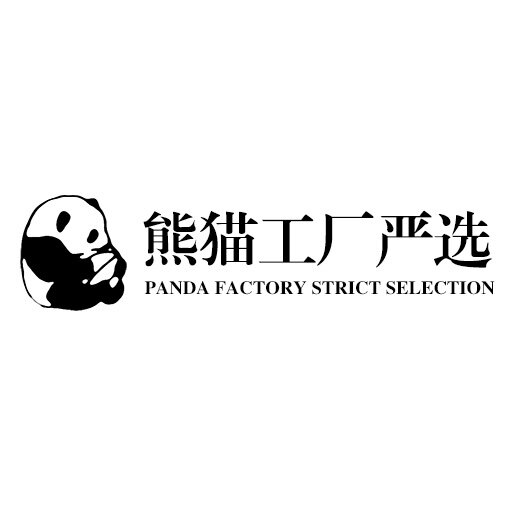 熊猫工厂严选