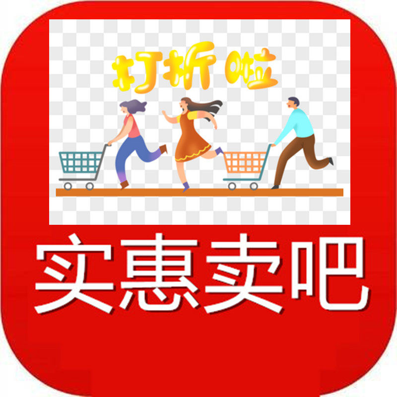 实惠卖吧