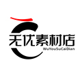 无优素材店