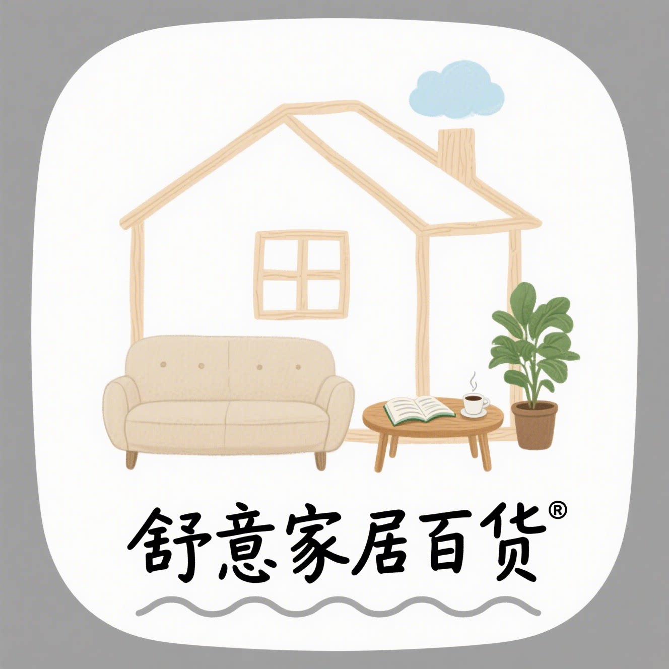 舒意家居百货