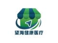 倚栏望海健康医疗