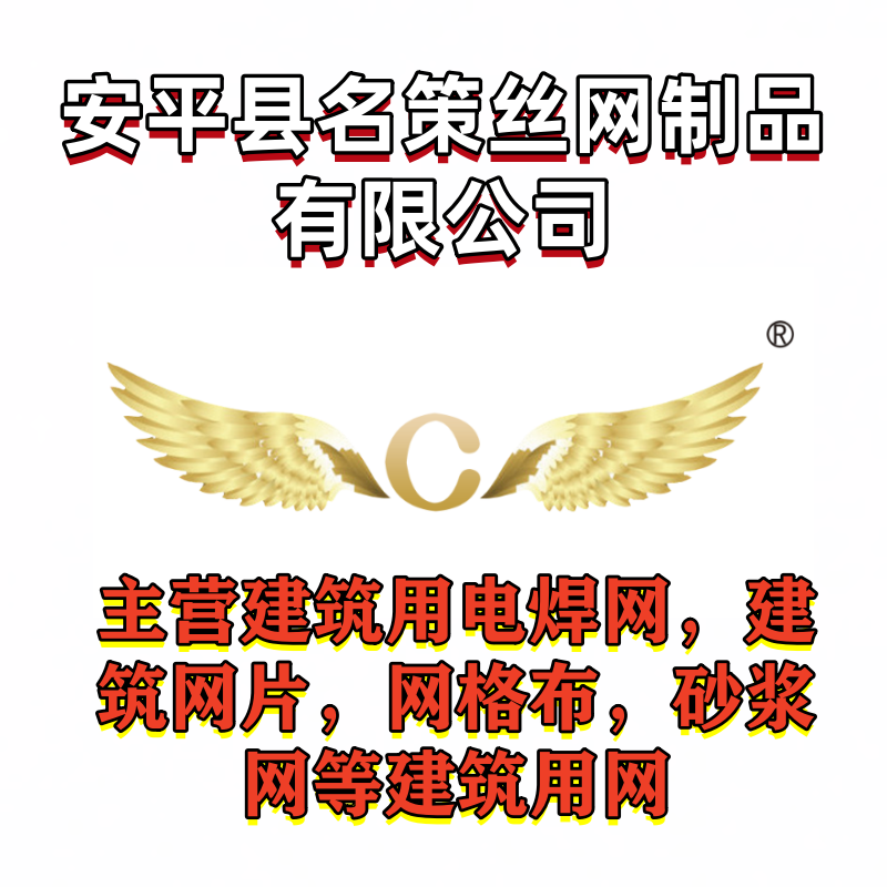 安平县名策丝网制品有限公司官方企业店