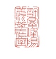 无锡市茶叶研究所