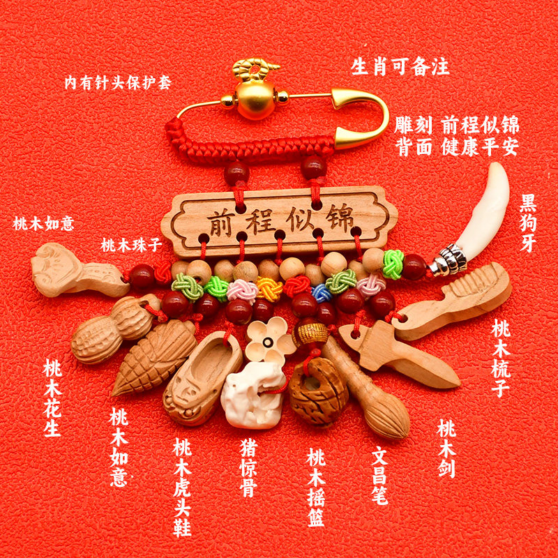 平安五福转运小店