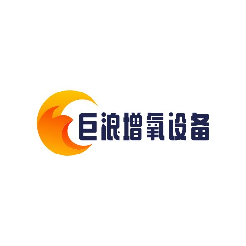 巨浪增氧设备 店铺LOGO