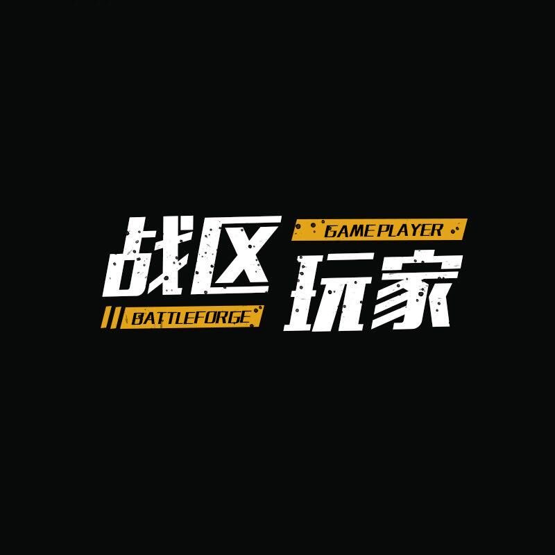 战区玩家