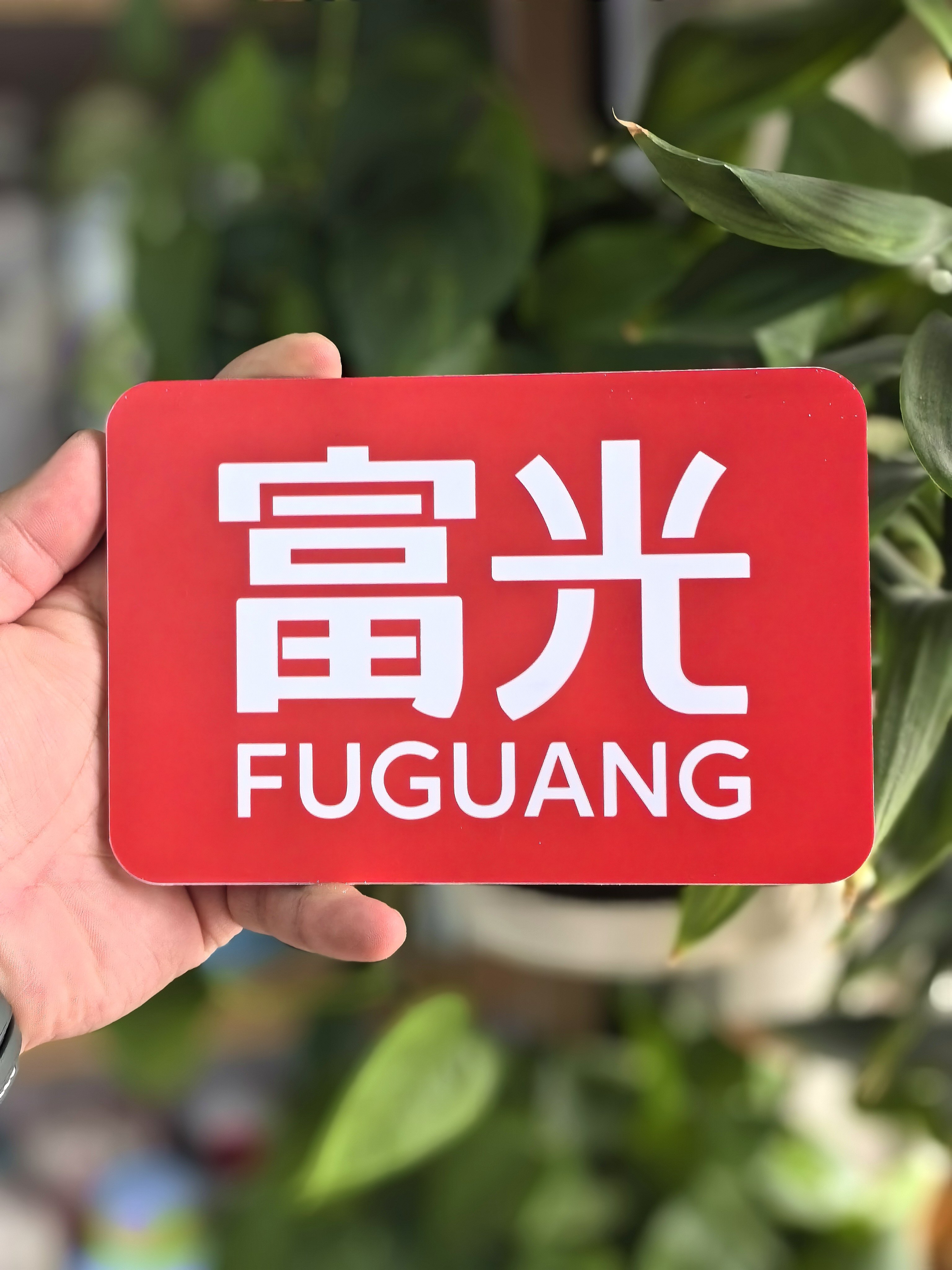 富光杯关公特惠店 店铺LOGO