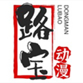 路宝动漫周边
