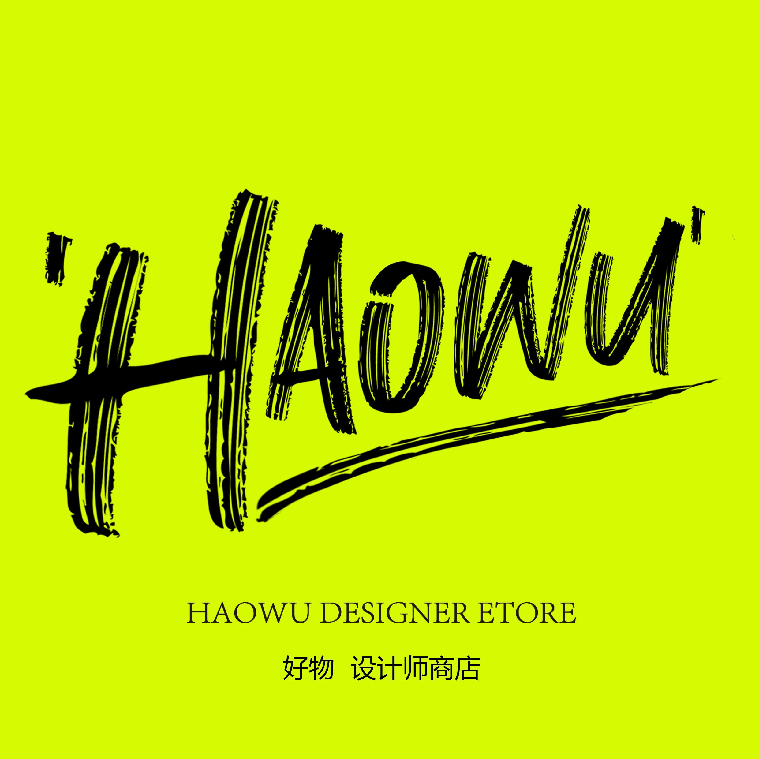 Haowu好物设计师商店