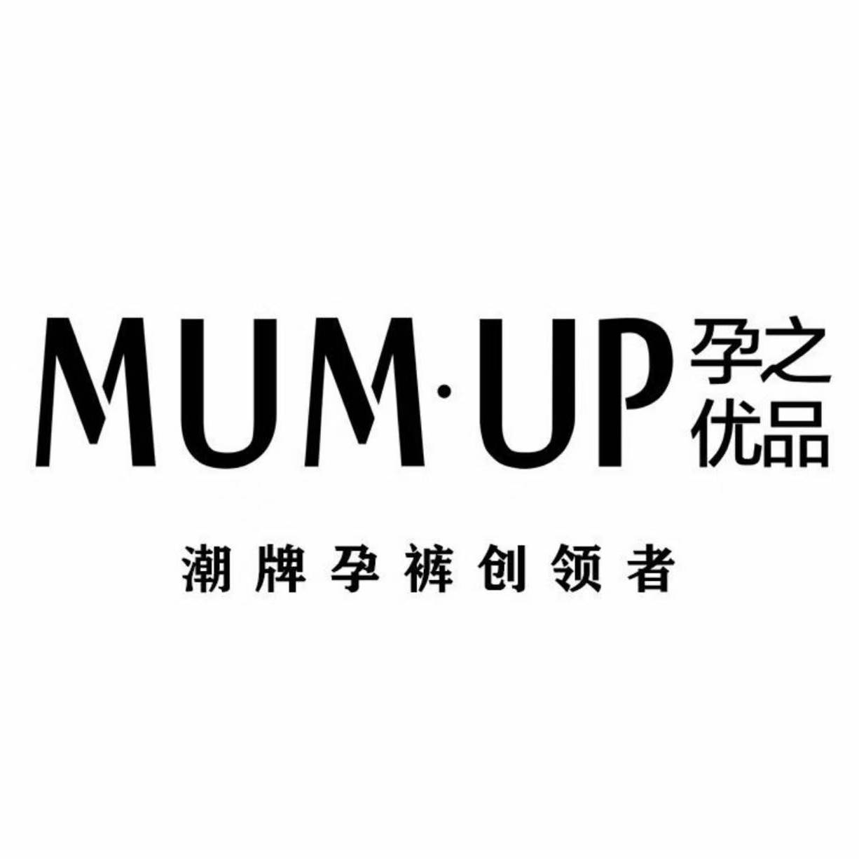 MUM UP品质孕妇装