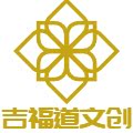 吉福道文创