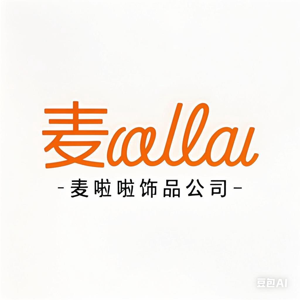 麦啦啦饰品   MeiLaa