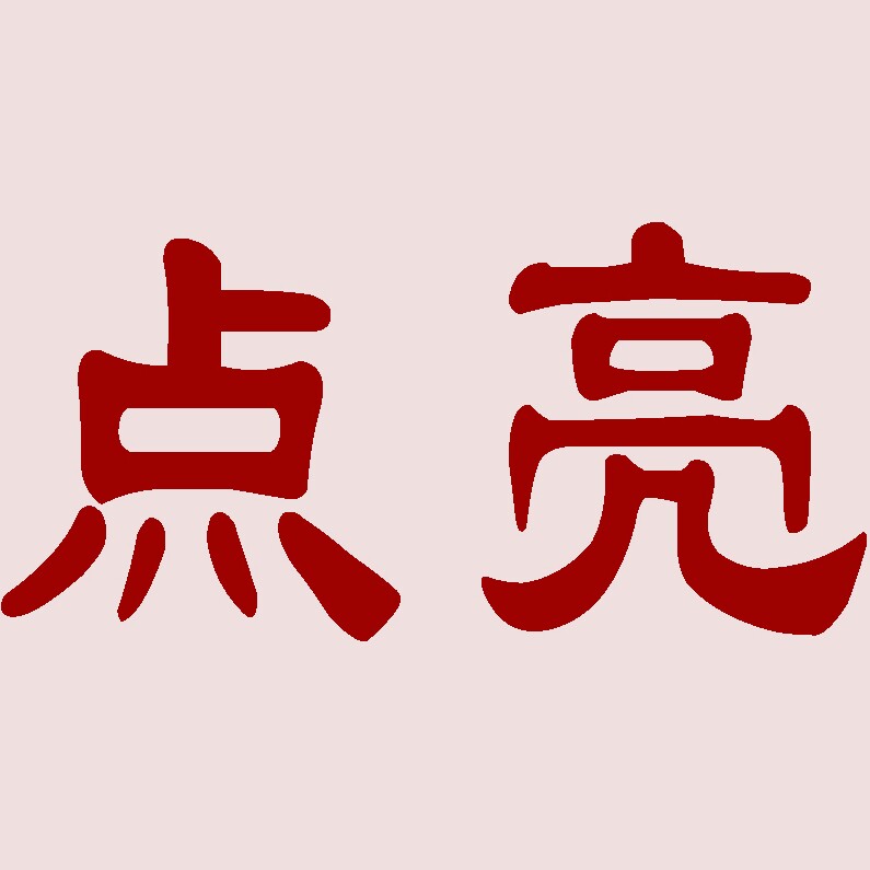 点亮佛具店