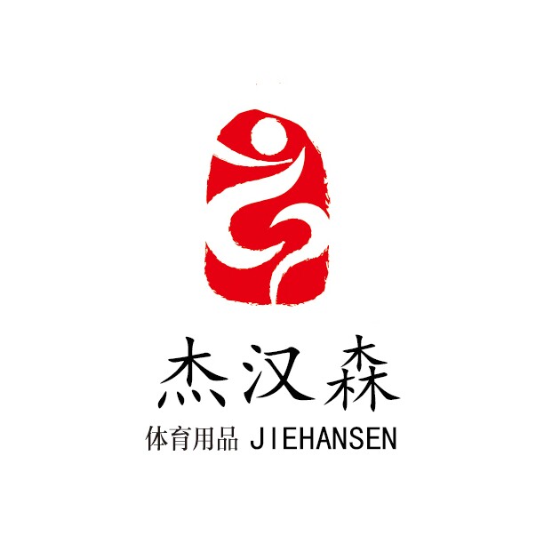 杰汉森体育用品分店