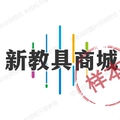 新教具商城
