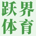 跃界体育
