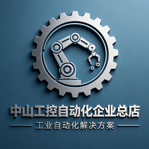 中山工控自动化企业总店