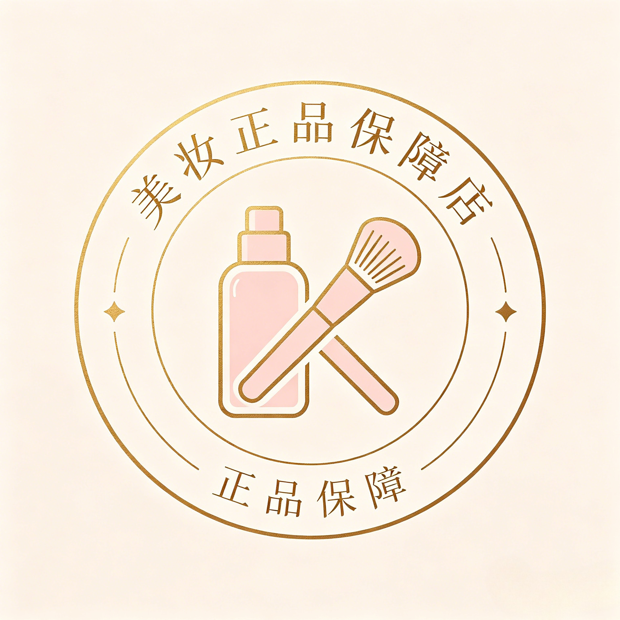 美妆正品保障店