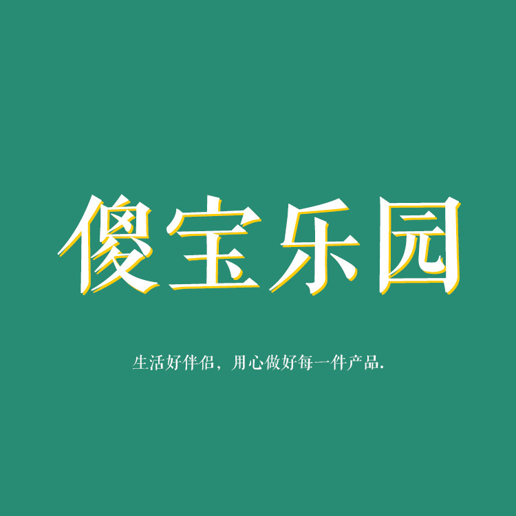 傻宝乐园