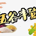 五谷丰登农资批发