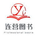 连营图书专营店