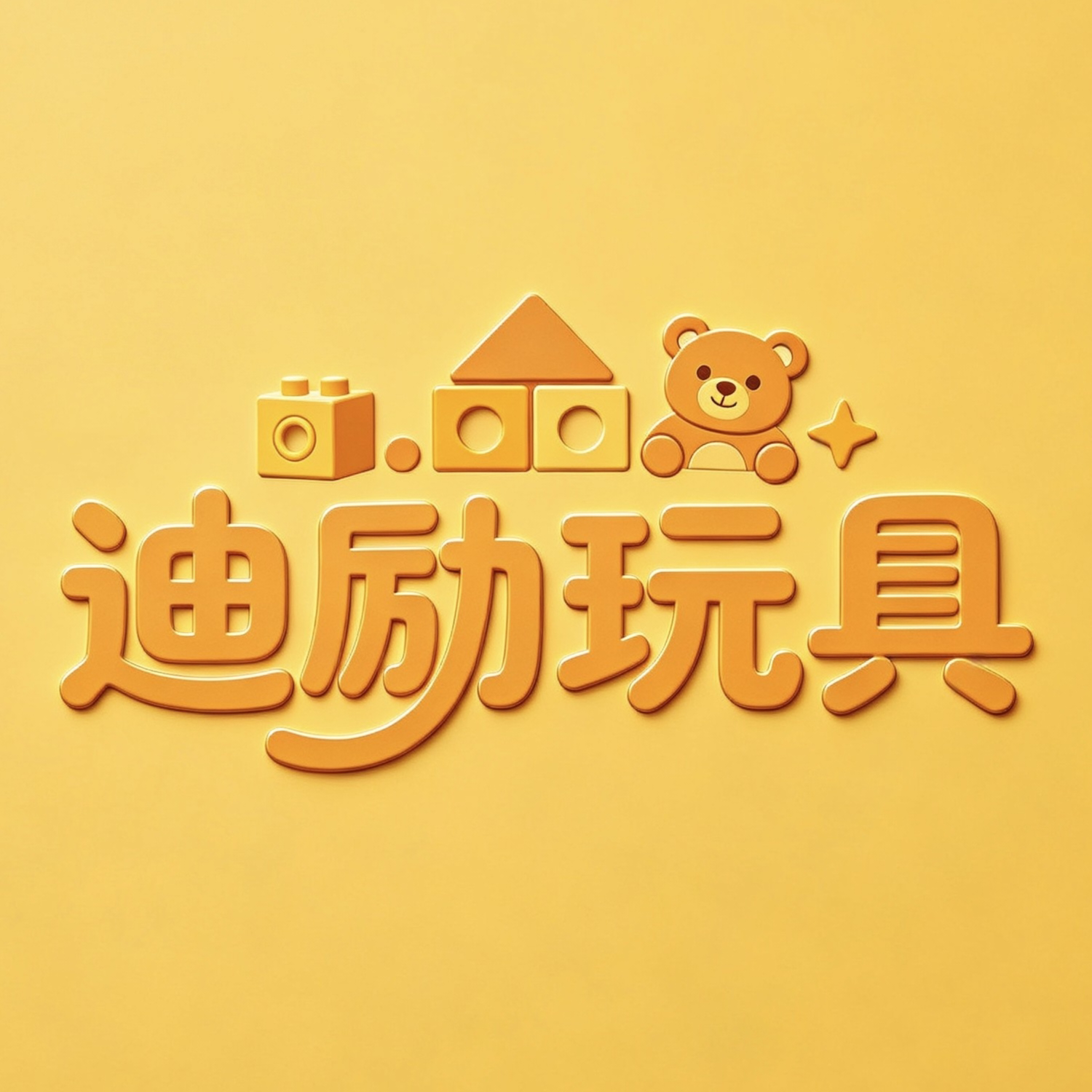迪励玩具 店铺LOGO
