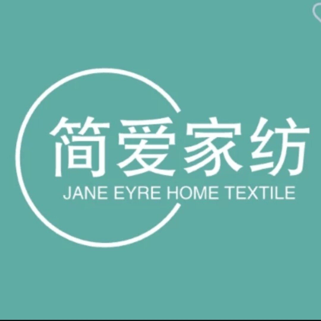 简爱家纺