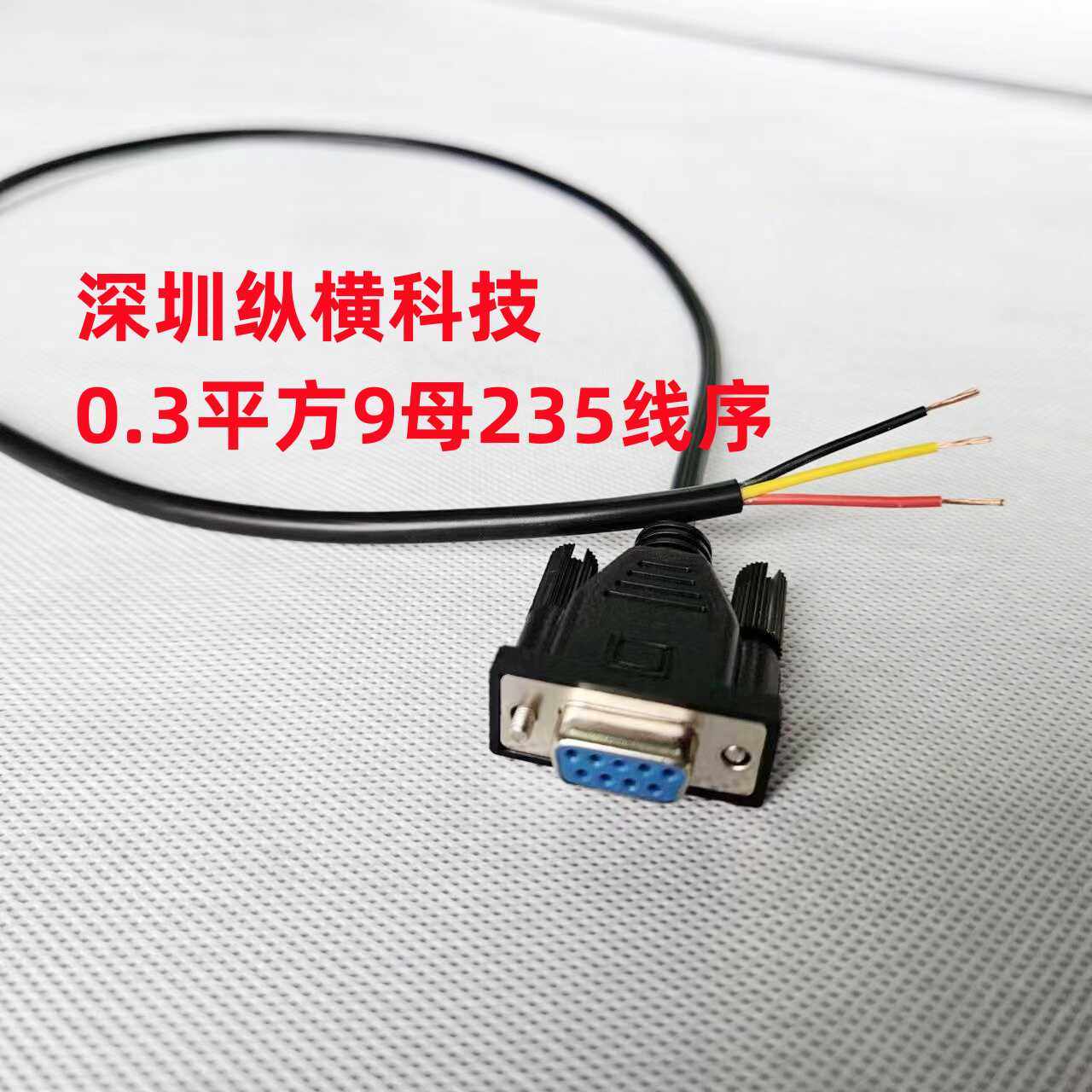 深圳纵横科技专业定做线材