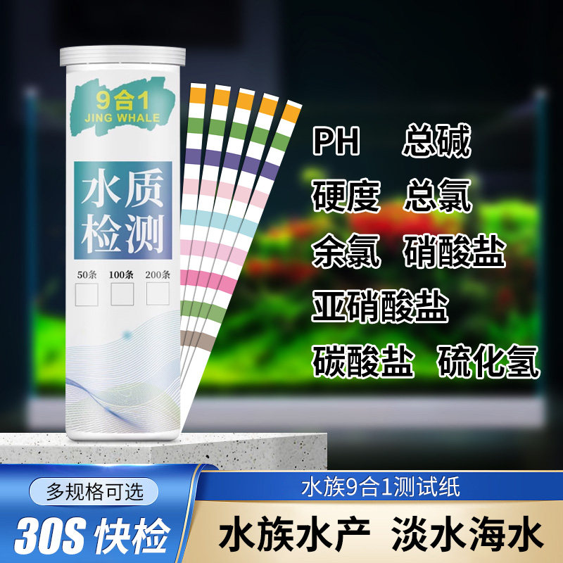 水之源测试剂