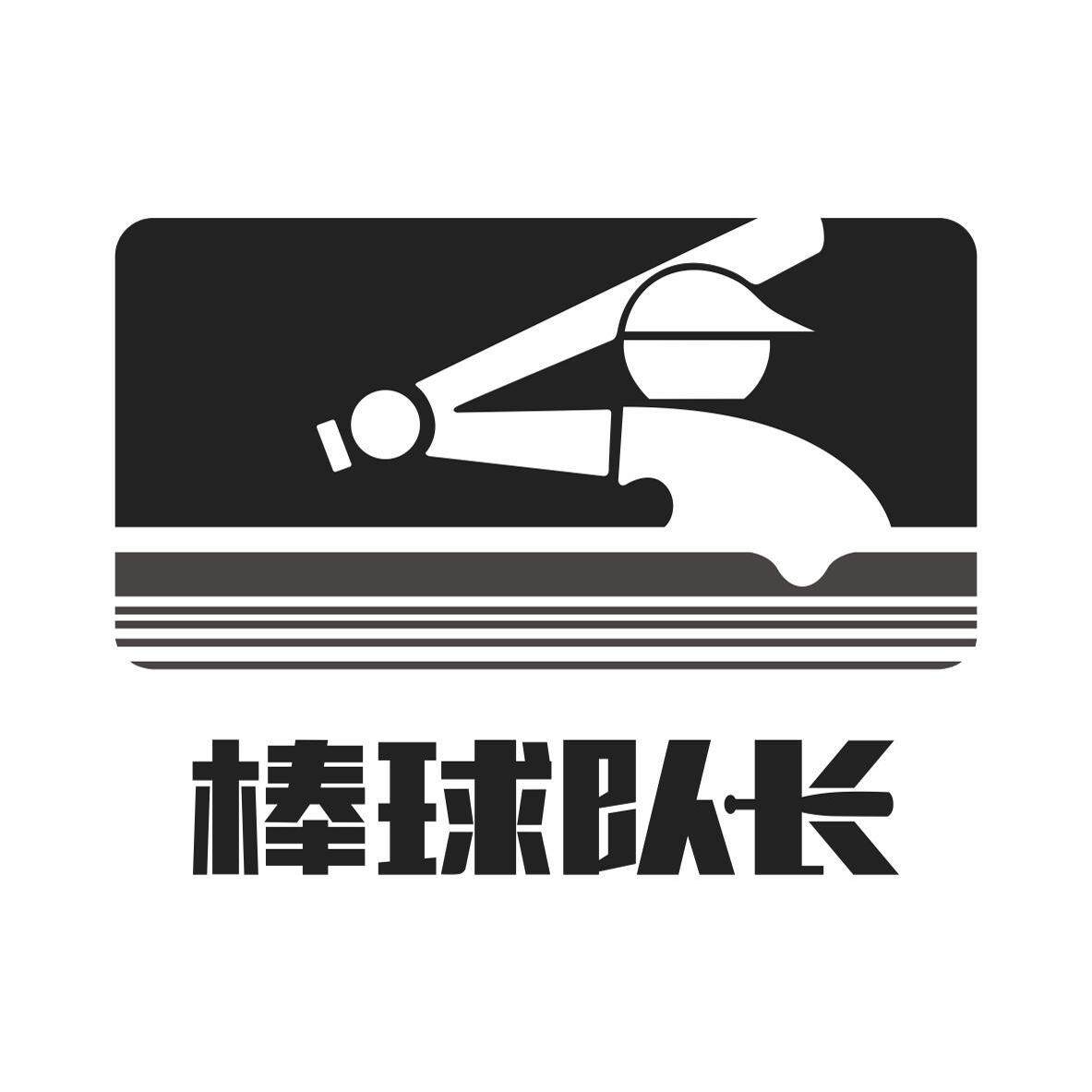 棒球队长品牌店