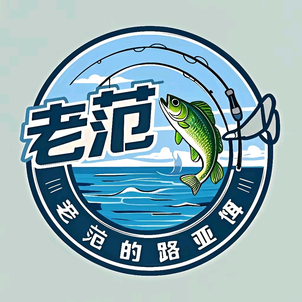 老范的路亚饵