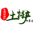 伍福记企业店