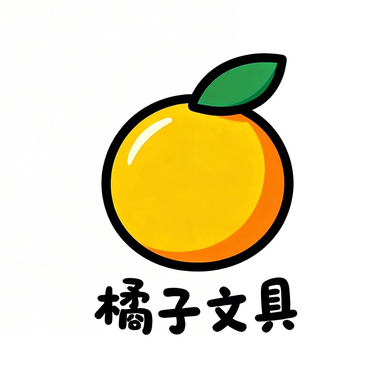 橘子文具店