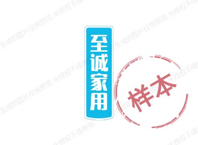 至诚家用 店铺LOGO
