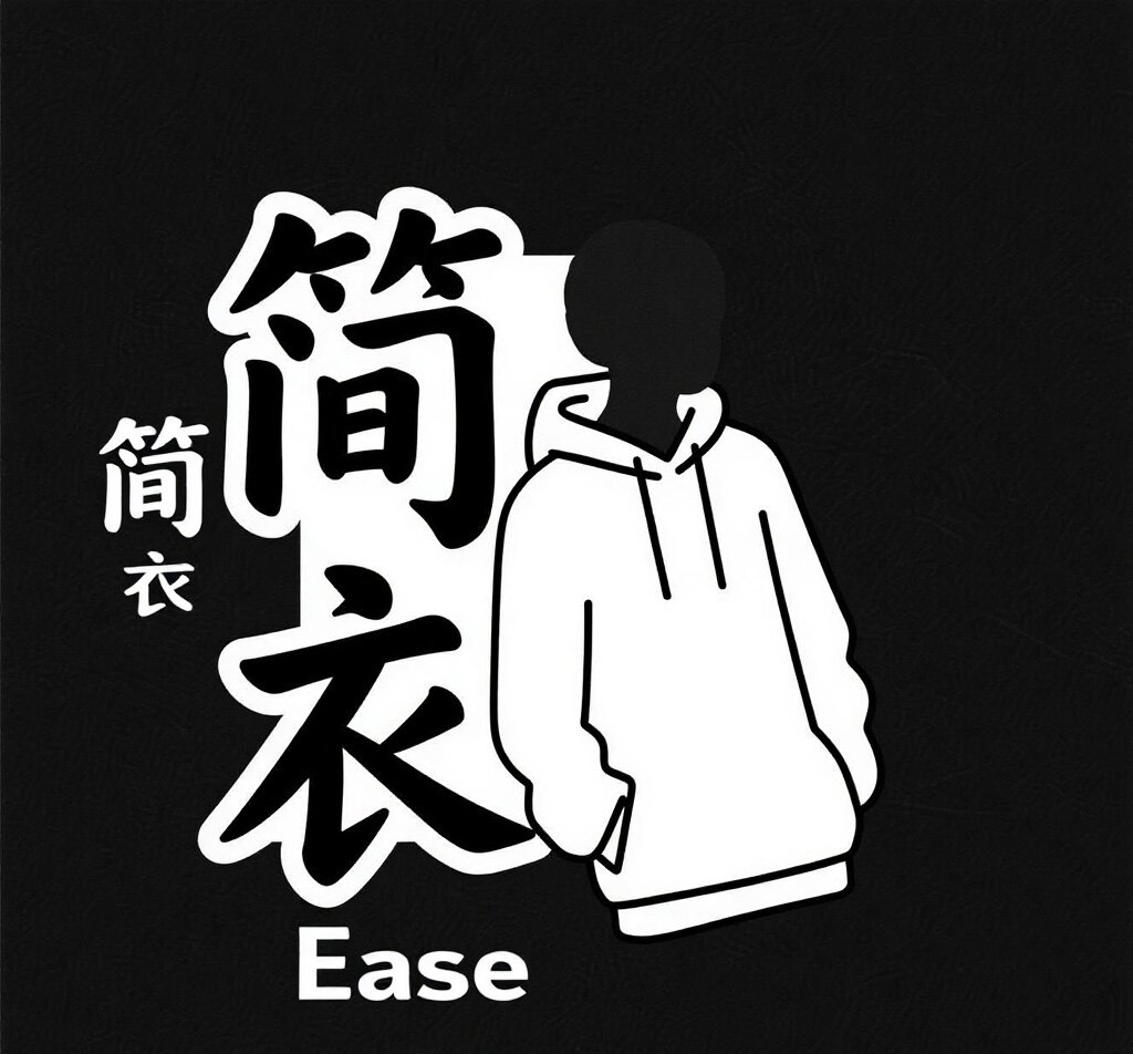 简衣Ease 店铺LOGO