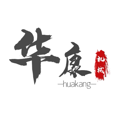 华康食品机械