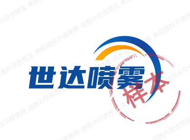 世达喷雾 店铺LOGO