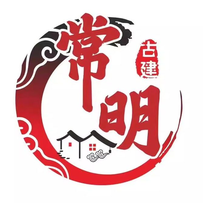 常明古建