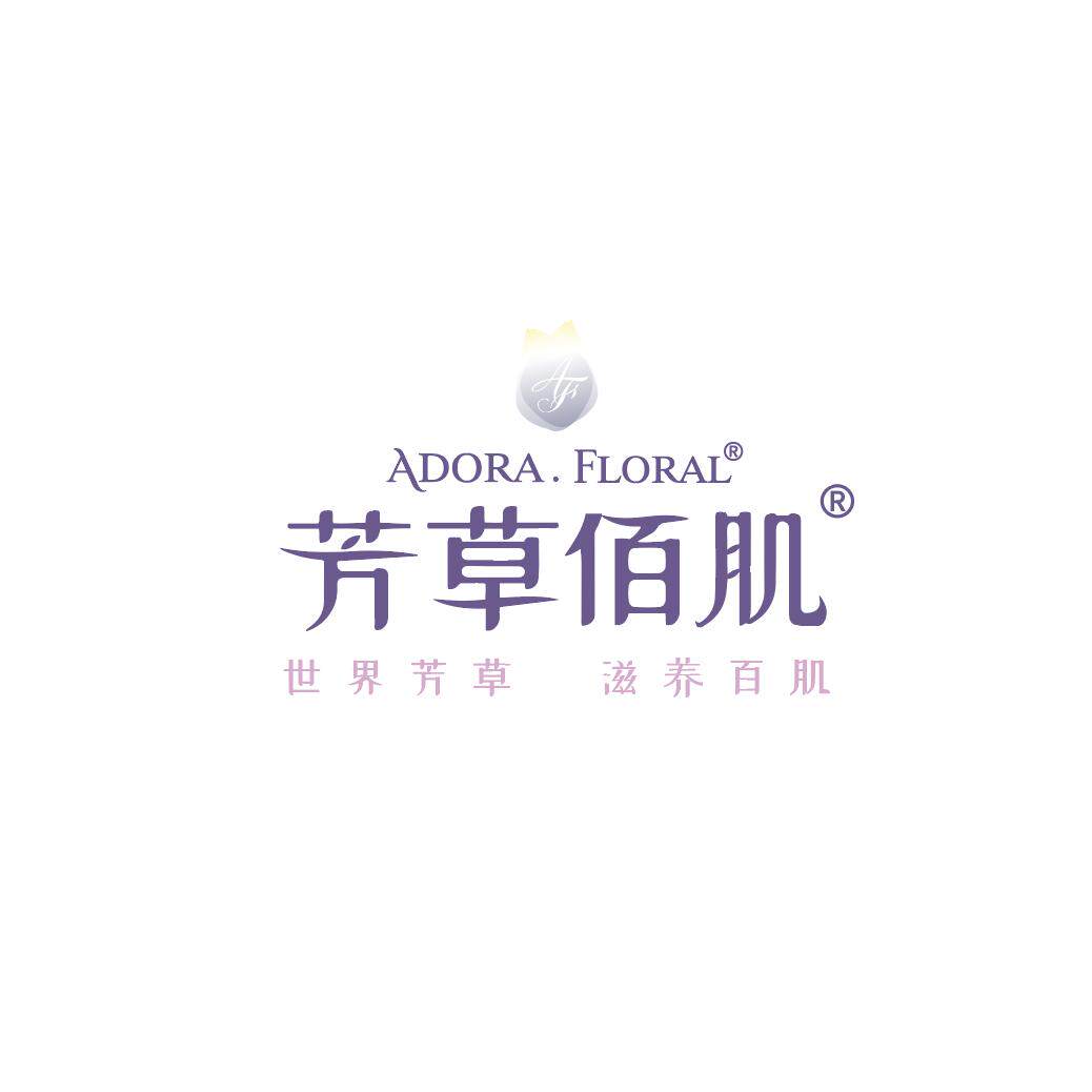 弗洛拉严选AF芳草佰肌