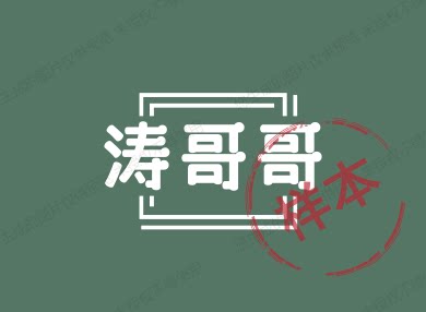涛哥哥新鲜果蔬