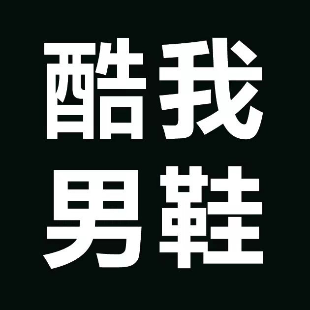 酷我品质男鞋