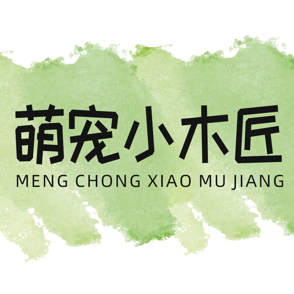 萌宠小木匠