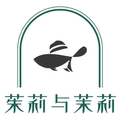 茱莉与茉莉