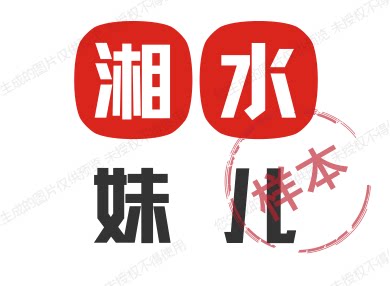 湘水妹儿护肤 店铺LOGO