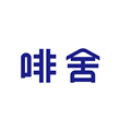 FisherCoffee啡舍精品咖啡