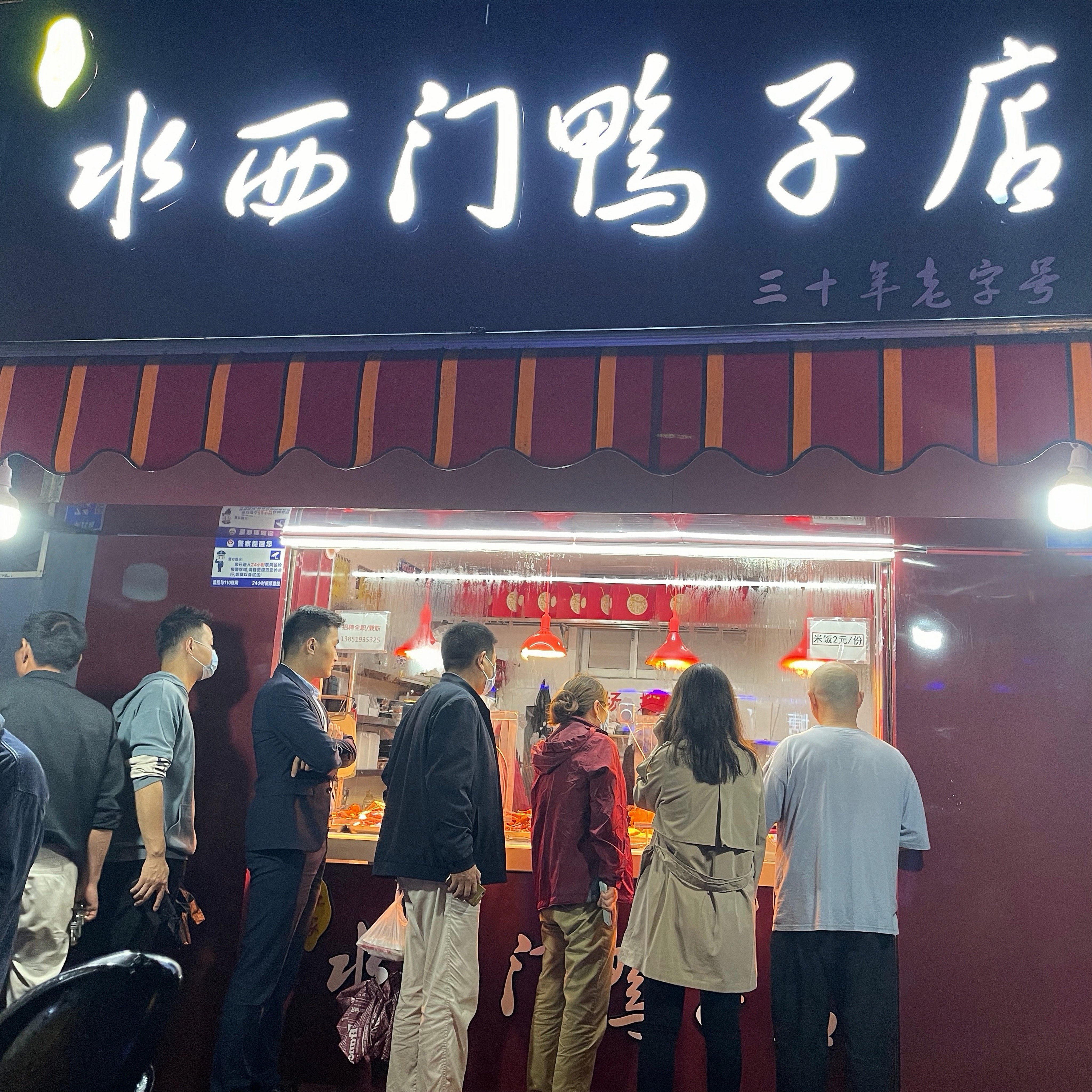 南京水西门鸭子店