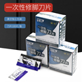 修脚刀具特惠店