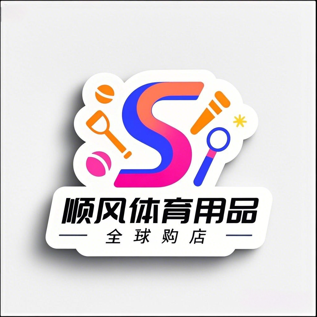 顺风体育用品